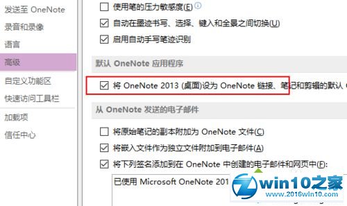 大神解决win10系统提示“onenote不是当前您默认的onenote体验”的恢复技巧