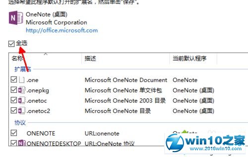 win10系统提示“onenote不是当前您默认的onenote体验”的解决方法