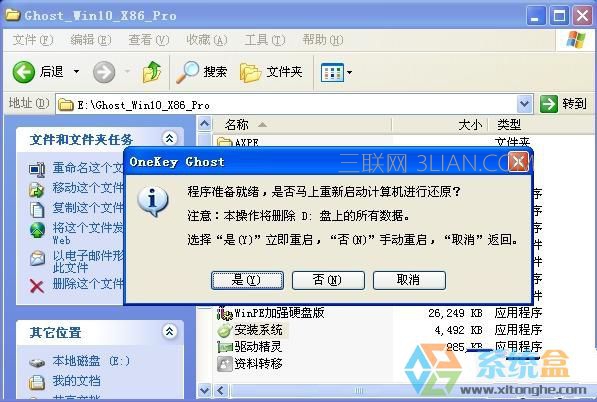 win10下安装xp系统(2)