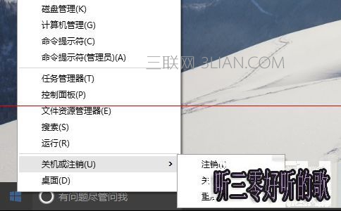 Win10系统出现无法正常关机或重启的解决方法