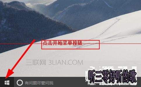 图文解说win10系统无法正常关机的具体教程