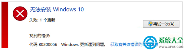 大神解答win10系统出现80200056错误代码的详细