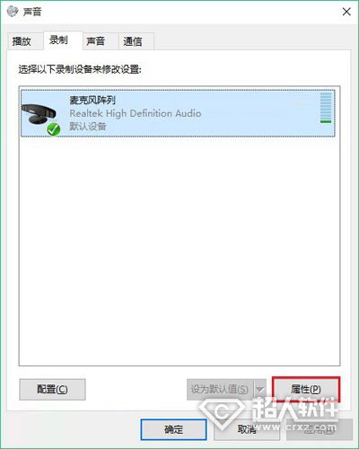 Win10麦克风加强如何关闭2