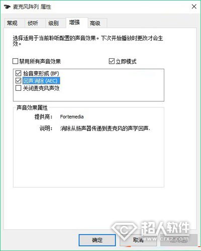 Win10麦克风加强如何关闭3