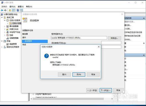 win10如何设置宽带连接的自动启动