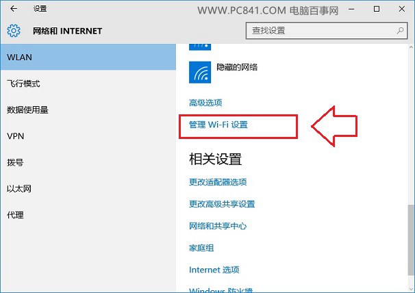 Win10怎么忘记网络 Win10忘记无线网络重新Wifi方法