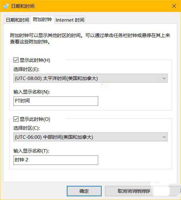 Win10怎么设置多时区时钟  Win10设置多时区时钟方法