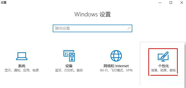 青苹果还原win10系统修改标题栏颜色的教程介绍