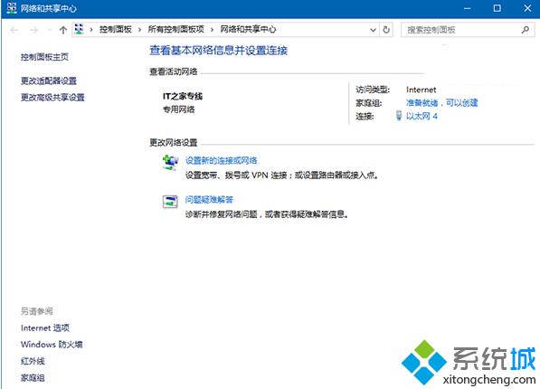 Windows10系统重命名网络连接的步骤5.1