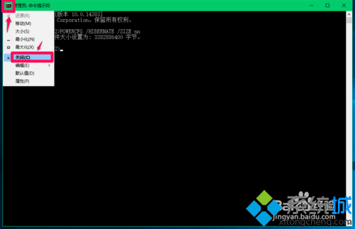 Win10系统压缩hiberfil.sys文件的步骤7