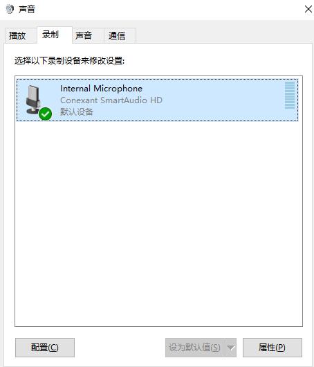 Win10系统下QQ语音或QQ视频音量很小的解决方案二步骤3