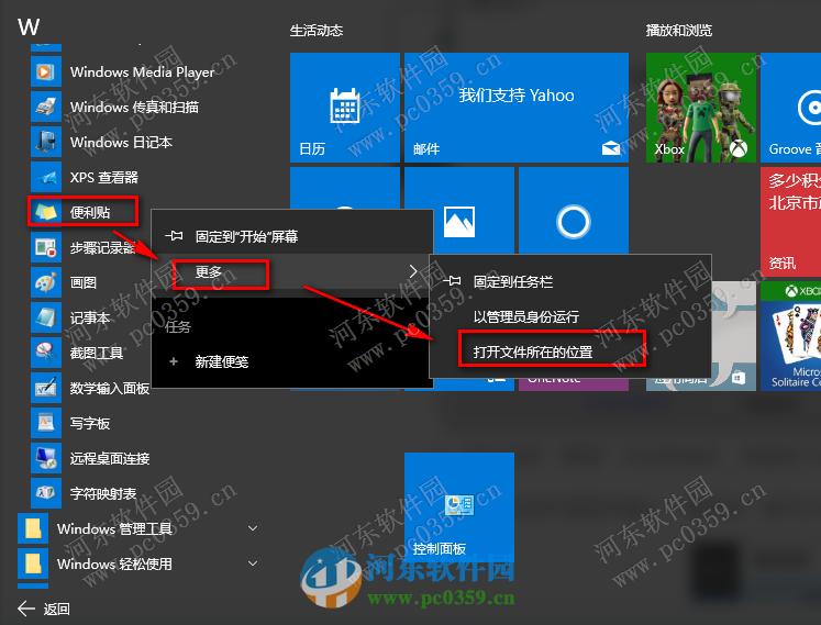 win10便利贴怎么设置开机启动？设置win10便利贴开机启动的方法