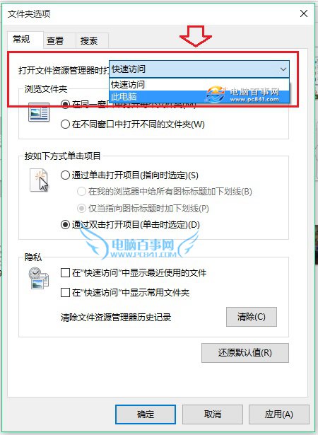 Win10打开资源管理器进入我的电脑设置教程