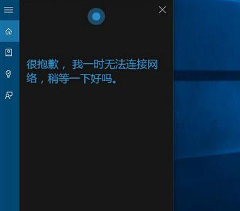 处理win10系统小娜连不上网络的处理次序