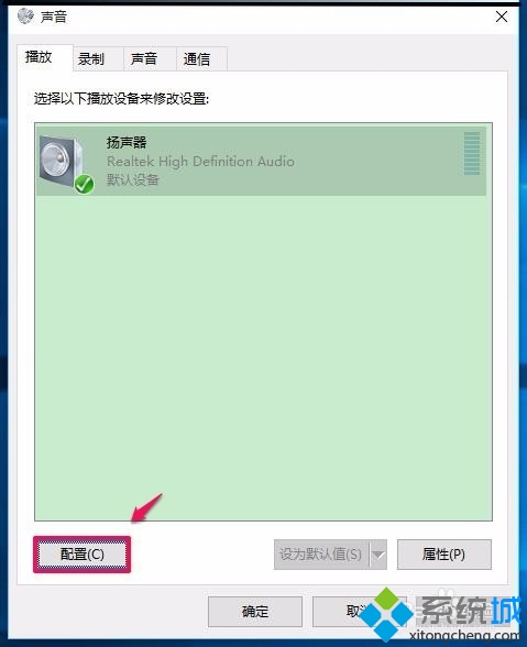 Win10任务栏无音量图标的解决步骤15