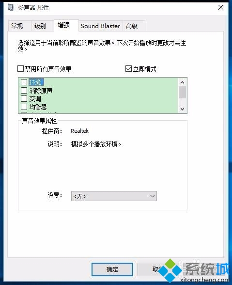 Win10任务栏无音量图标的解决步骤12