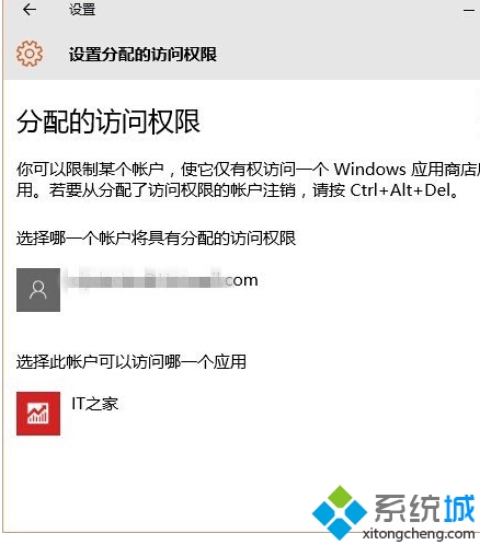 让Win10账户只开启特定应用的步骤5