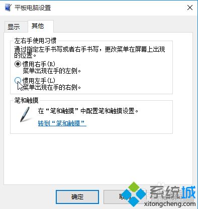 Win10系统下把鼠标右键菜单修改到右边的步骤3