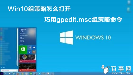 帮您win10系统组策略打开的措施