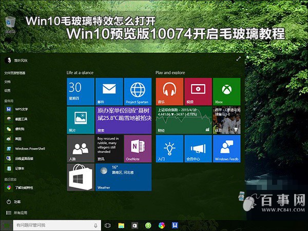 技术员讲诉win10系统毛玻璃特效打开的图文方法