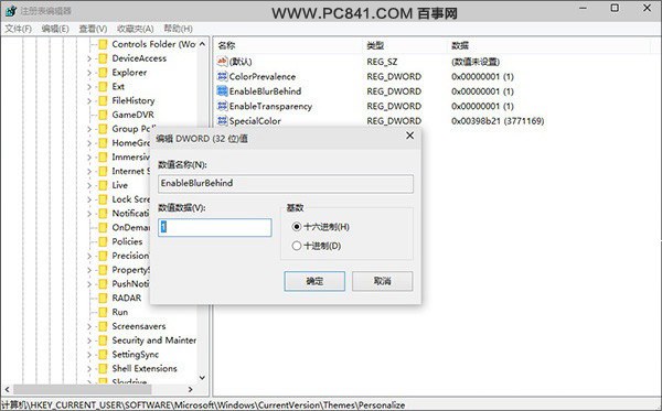 Win10毛玻璃特效怎么打开 修改注册表