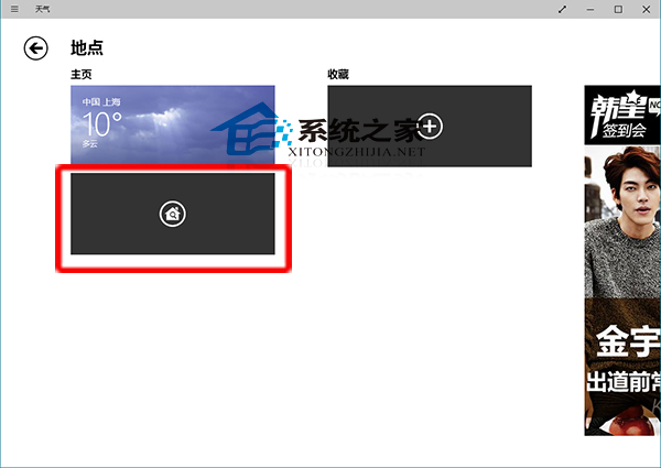  如何更改Win10天气应用主页显示天气的城市