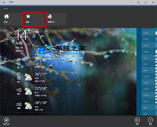 雨林风木为你win10系统天气应用主页显示天气的城市更改的具体办法