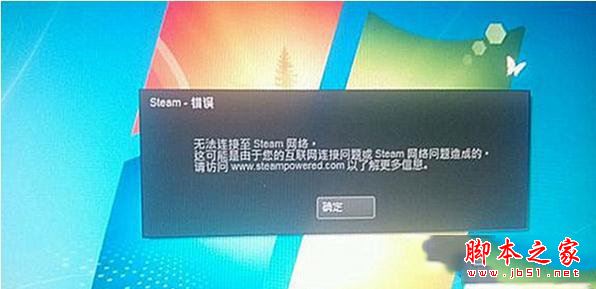 大师为你演示win7系统打不开steam提示无法链接至steam网络的教程