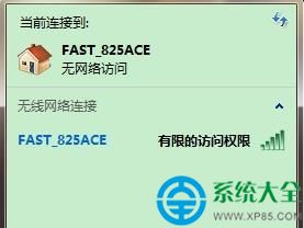 小编恢复win7系统无线连接后显示有限访问权限的还原教程