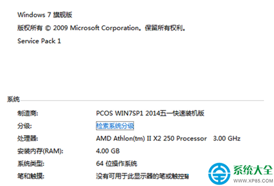 帮您恢复win7系统电脑查看物理内存和虚拟内存大小的详细技巧