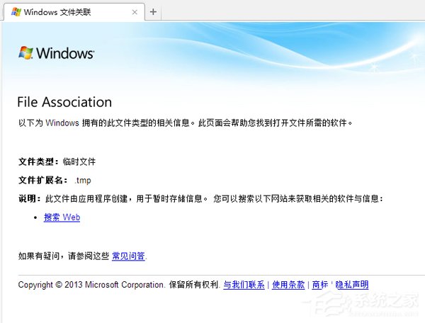 大师处理win7系统打开tmp文件的解决办法