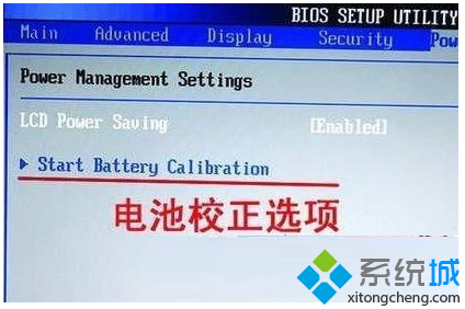 手把手为你讲解win7系统笔记本电脑在BIOS中进行电池校正的处理方法