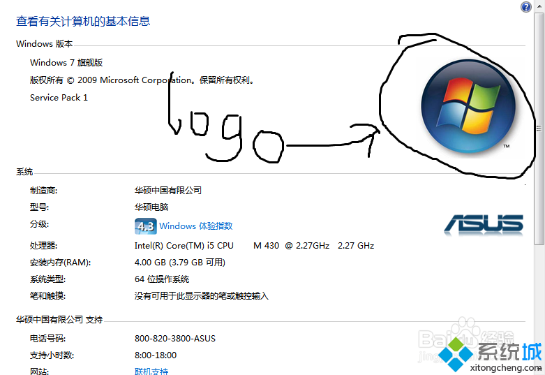 大师为你分析win7系统修改属性logo的流程