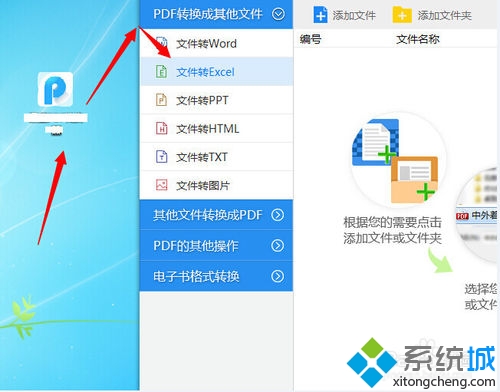 小猪为你win7系统pdf格式文件转换成excel表格格式的办法