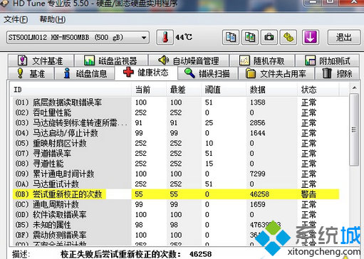 老司机教你设置win7系统电脑检测硬盘出现OB 尝试重新校正次数”警告的处理教程