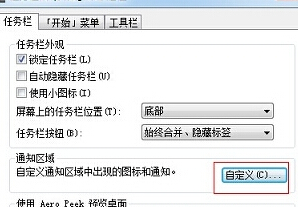 笔者教你win7系统电脑通知区域时间不显示的详细步骤