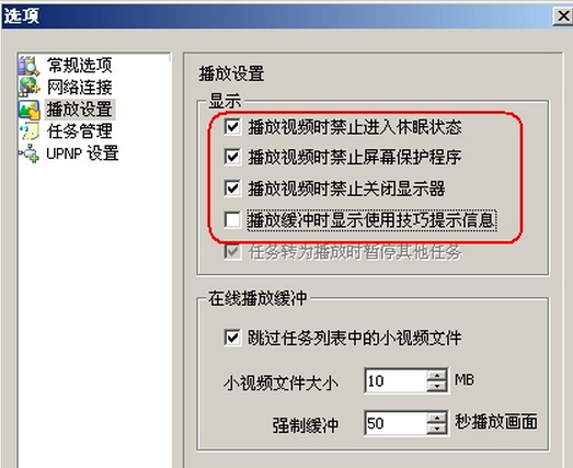 小编教你处理win7系统在看电影时禁止屏保功能启动的思路