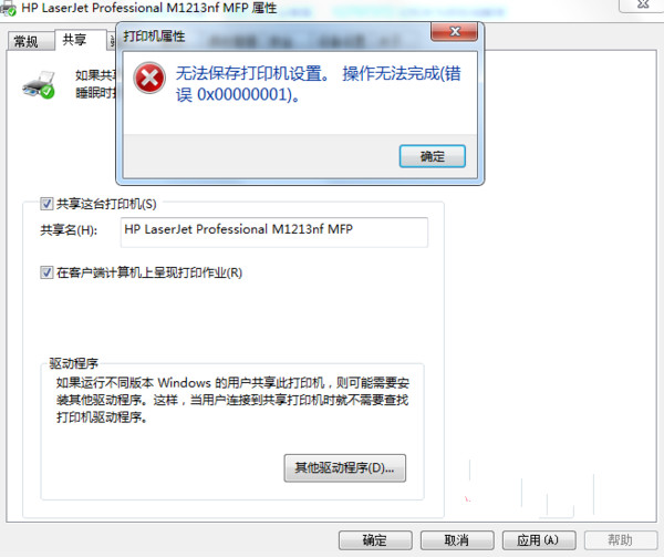 小编处理win7系统共享打印机显示0x00000001的详细方案