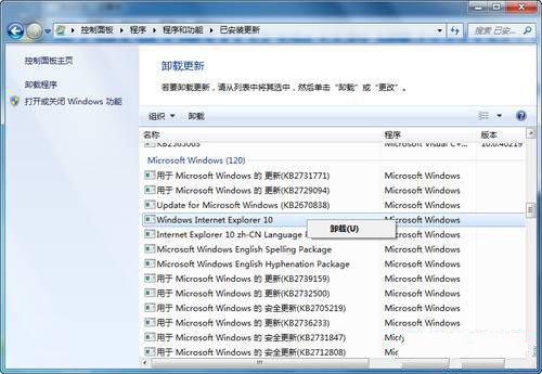 手把手教你讲解win7系统卸载Ie10预览版的恢复教程