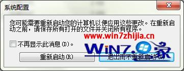 修复win7系统更改设置后不需重启也可生效的设置教程