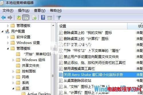 技术员处置win7系统禁止Aero Shake功能节省资源的详细步骤【图文】