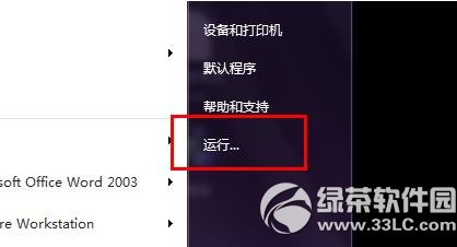 快速处理win7系统开机加速设置的详细办法