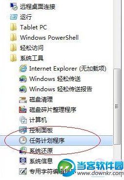 小编处置win7系统查看任务计划﻿的方案