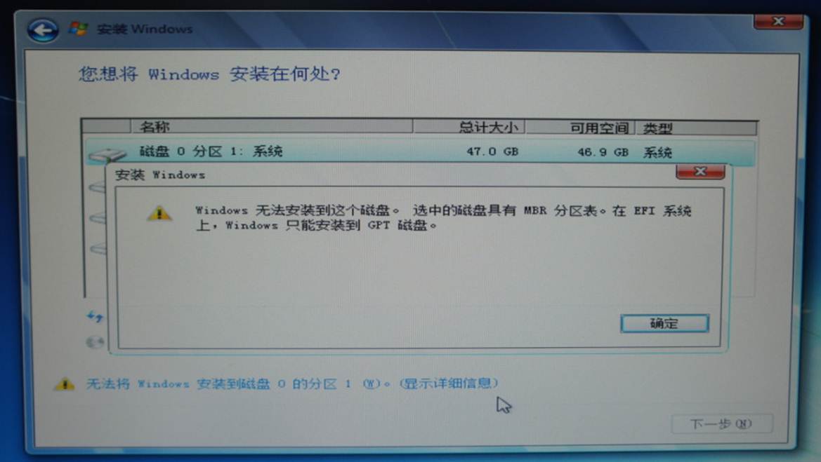 破解win7系统安装时提示“无法安装到这个磁盘，具有MBR分区表”的详细教程