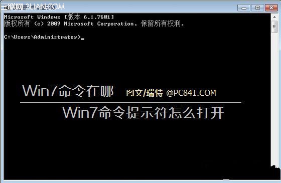 大师面对win7系统命令提示符打开的设置方案