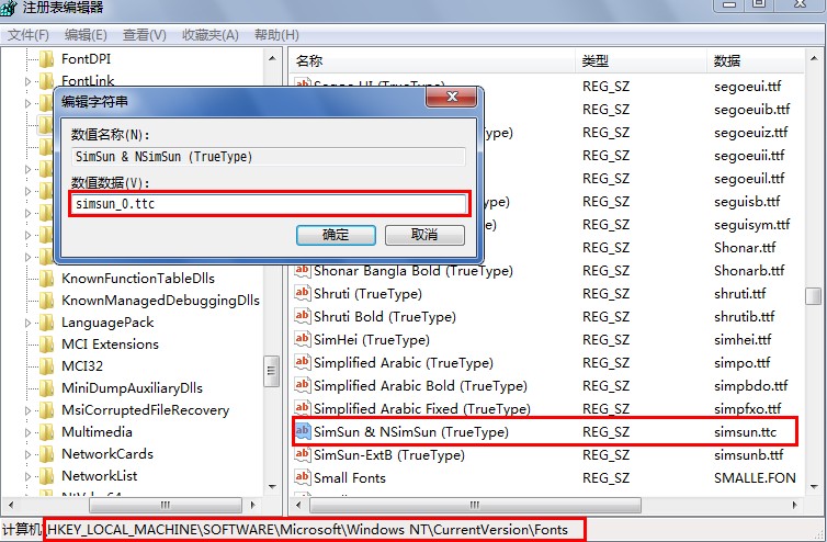 笔者处理win7系统宋体字体替换的详细步骤【图文】