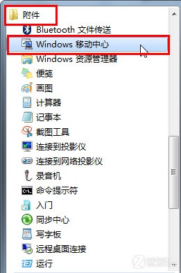 大师为您win7系统移动中心快捷设电脑的设置步骤