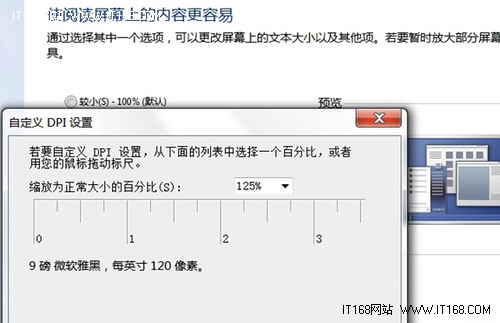 笔者操作win7系统调整文本字体像素大小的图文办法