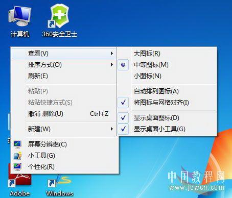 笔者还原win7系统桌面图标大小的学习