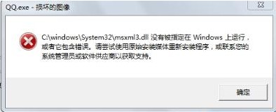 大师解答win7系统msxml3.dll错误的处理